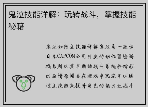 鬼泣技能详解：玩转战斗，掌握技能秘籍