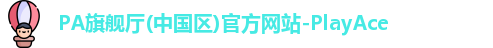 PA旗舰厅